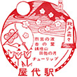 JR屋代駅のスタンプ