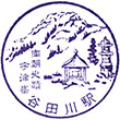 JR谷田川駅のスタンプ
