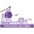 ヨコハマエアキャビン桜木町駅のスタンプ