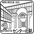 横浜市営地下鉄センター北駅のスタンプ