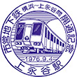 横浜市営地下鉄上永谷駅のスタンプ