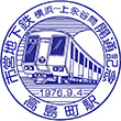 横浜市営地下鉄高島町駅のスタンプ