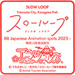 スローループのスタンプ