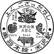 JR米沢駅のスタンプ