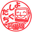 JR吉田口駅のスタンプ