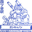 JR四ツ谷駅のスタンプ
