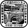 JR四ツ谷駅のスタンプ