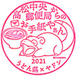 高松中央郵便局のスタンプ