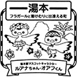 JR湯本駅のスタンプ