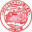 JR由仁駅のスタンプ