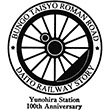 JR湯平駅のスタンプ