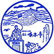 函館湯の川温泉 湯元啄木亭のスタンプ