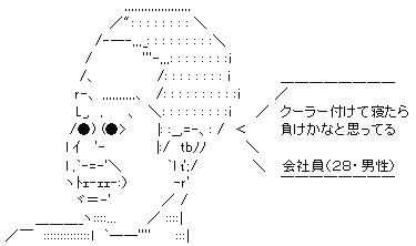 クーラー付けて寝たら負けかなと思っている