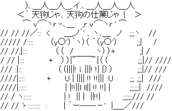 天狗じゃ、天狗の仕業じゃ！