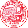 甘木鉄道松崎駅のスタンプ