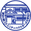 愛知川駅コミュニティハウスのスタンプ