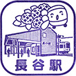 江ノ島電鉄長谷駅のスタンプ