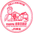 JR岐阜羽島駅のスタンプ
