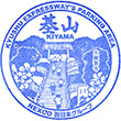 九州自動車道基山PAのスタンプ