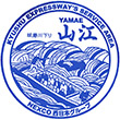 九州自動車道山江SAのスタンプ
