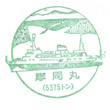 函館市青函連絡船記念館摩周丸のスタンプ