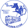 松浦鉄道伊万里駅のスタンプ