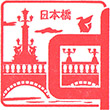 日本橋観光案内所のスタンプ