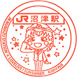 JR沼津駅のスタンプ