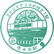 小田急電鉄唐木田駅のスタンプ