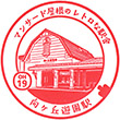 小田急電鉄向ヶ丘遊園駅のスタンプ