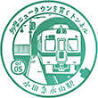 小田急電鉄小田急永山駅のスタンプ