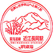 JR近江長岡駅のスタンプ