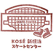 KOSE新横浜スケートセンターのスタンプ