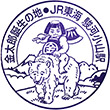 JR駿河小山駅のスタンプ
