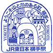 JR横手駅のスタンプ
